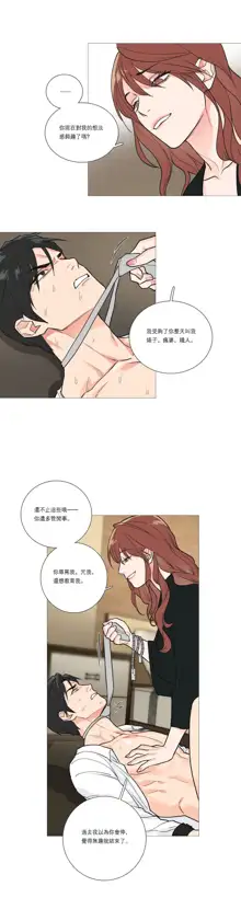 Sadistic Beauty Ch.1-43, 中文