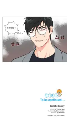 Sadistic Beauty Ch.1-43, 中文