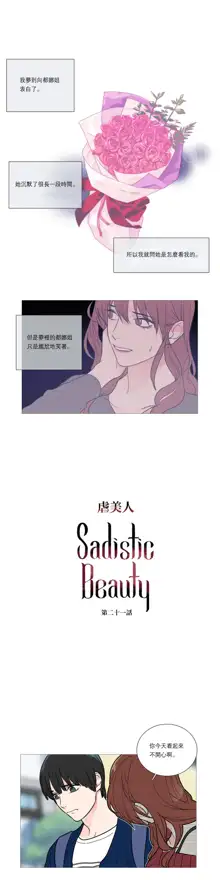 Sadistic Beauty Ch.1-43, 中文