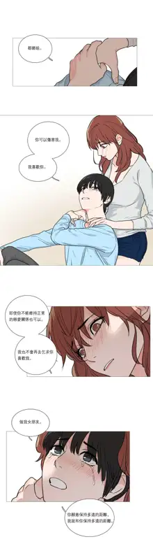 Sadistic Beauty Ch.1-43, 中文