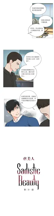 Sadistic Beauty Ch.1-43, 中文