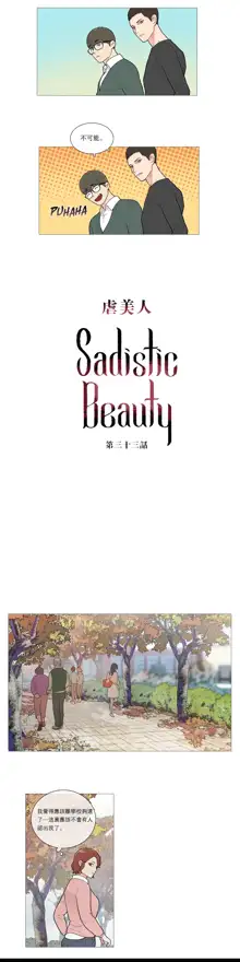 Sadistic Beauty Ch.1-43, 中文