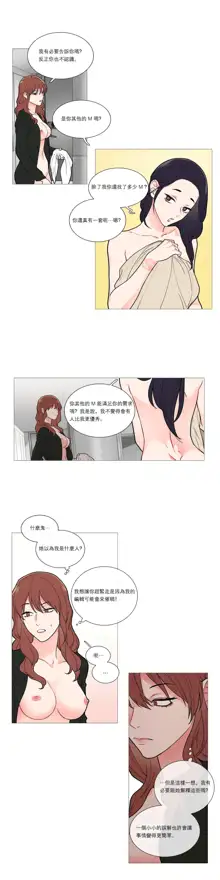 Sadistic Beauty Ch.1-43, 中文