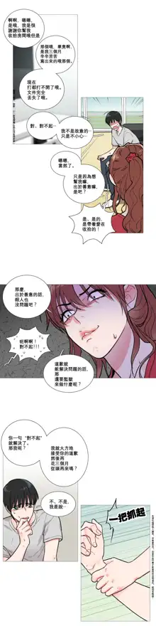 Sadistic Beauty Ch.1-43, 中文