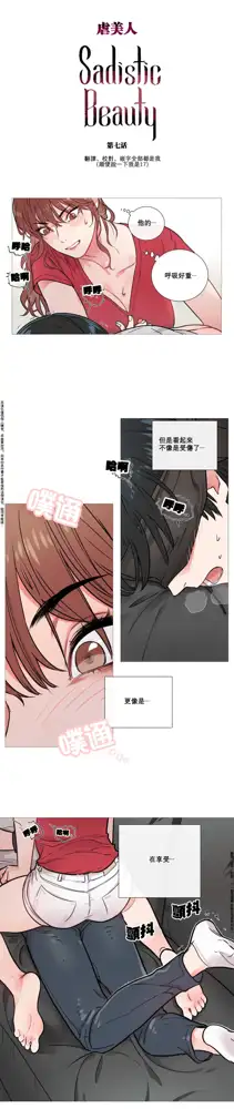 Sadistic Beauty Ch.1-43, 中文