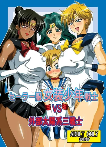 Sailor Fuku Josou Shounen Senshi vs Gaibu Taiyoukei San Senshi, Русский