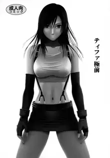 Tifa Soushuuhen, 中文