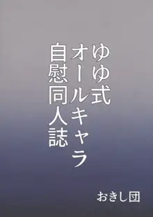 私はしていませんが, 日本語