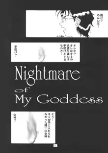 Nightmare Of My Goddess Vol.1, 日本語