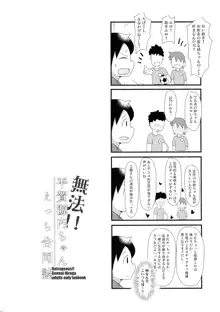 無法!!平賀源内ちゃんえっち合同誌, 日本語