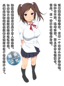 Namaiki! ~Sex Chuudoku na Imouto to Boku no Jouji~, 中文