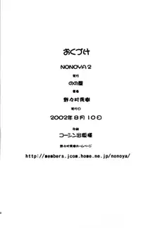 nonoya 2, 日本語