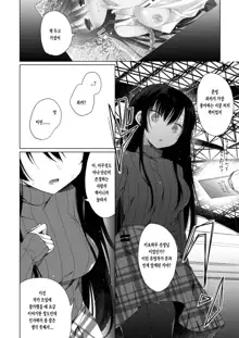 Ero Doujin Sakka no Boku no Kanojo wa Uwaki nante Shinai. - She will never let me down. | 에로 동인작가인 내 여자친구는 바람 따위 피지 않아, 한국어