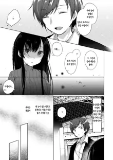 Ero Doujin Sakka no Boku no Kanojo wa Uwaki nante Shinai. - She will never let me down. | 에로 동인작가인 내 여자친구는 바람 따위 피지 않아, 한국어