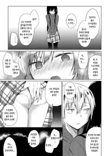 Ero Doujin Sakka no Boku no Kanojo wa Uwaki nante Shinai. - She will never let me down. | 에로 동인작가인 내 여자친구는 바람 따위 피지 않아, 한국어