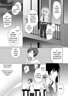 Ero Doujin Sakka no Boku no Kanojo wa Uwaki nante Shinai. - She will never let me down. | 에로 동인작가인 내 여자친구는 바람 따위 피지 않아, 한국어