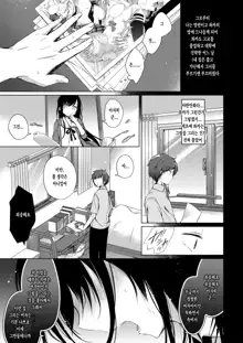 Ero Doujin Sakka no Boku no Kanojo wa Uwaki nante Shinai. - She will never let me down. | 에로 동인작가인 내 여자친구는 바람 따위 피지 않아, 한국어