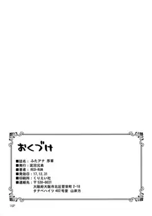 ふたアナ 序章, 日本語