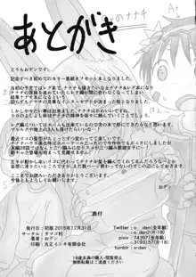 ナナチには沢山の礼を言いたい!!, 日本語