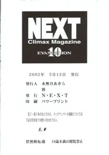 NEXT Climax Magazine 10 Evangelion, 日本語