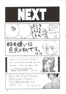 NEXT Climax Magazine 10 Evangelion, 日本語