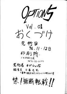 Option 5 Vol. 01, 日本語