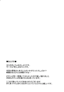 香取さんがショタ提督にHの手ほどきする本, 日本語