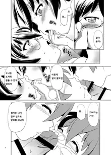 Hentai Futago no Natsuyasumi 2, 한국어