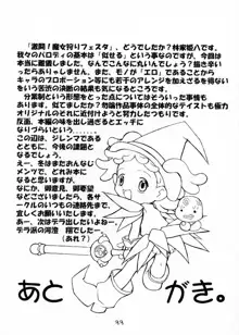 激闘！魔女狩りフェスタ, 日本語