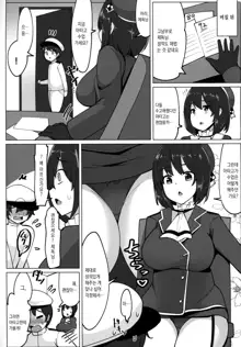 Atago ga Hoken Taiiku no Sensei desu. | 아타고가 보건체육 선생님입니다., 한국어