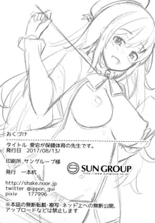 Atago ga Hoken Taiiku no Sensei desu. | 아타고가 보건체육 선생님입니다., 한국어