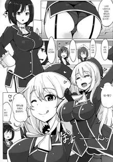 Atago ga Hoken Taiiku no Sensei desu. | 아타고가 보건체육 선생님입니다., 한국어