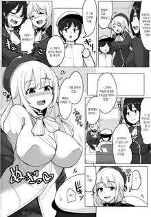 Atago ga Hoken Taiiku no Sensei desu. | 아타고가 보건체육 선생님입니다., 한국어