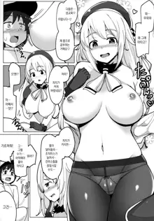 Atago ga Hoken Taiiku no Sensei desu. | 아타고가 보건체육 선생님입니다., 한국어