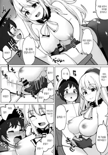 Atago ga Hoken Taiiku no Sensei desu. | 아타고가 보건체육 선생님입니다., 한국어