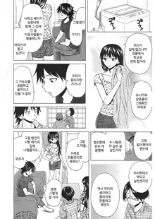 Sono Tobira no Mukougawa - behind the door Ch. 5, 한국어