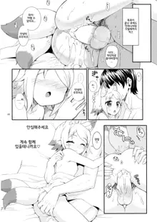 Kitsune-mimi no Onnanoko ga Isekai kara Kite Kureta sou desu yo!?, 한국어