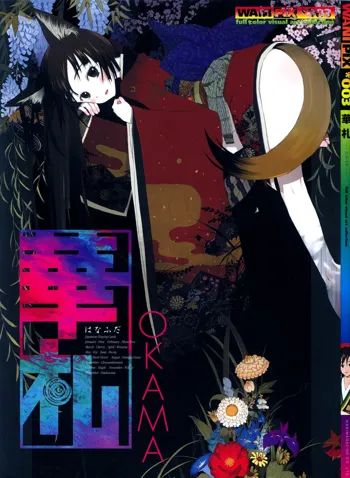 Hanafuda Ch.1, 中文