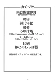 東方保健体育～鬼畜幼女と触手の孕ませ実習～, 日本語