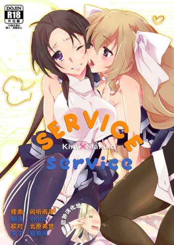 SERVICE×SERVICE, 中文