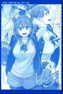 Getsuyoubi no Tawawa Sono V | 월요일의 타와와 제V, 한국어