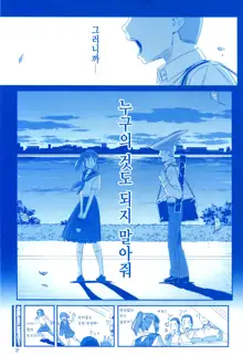 Getsuyoubi no Tawawa Sono V | 월요일의 타와와 제V, 한국어