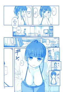 Getsuyoubi no Tawawa Sono V | 월요일의 타와와 제V, 한국어