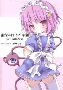 Touhou Maid KunPero Keikaku - vol. 1 Komeiji Satori, 中文