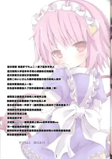 Touhou Maid KunPero Keikaku - vol. 1 Komeiji Satori, 中文