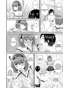 Nyotaika Shite Risou no Kanojo ni Naru | 여체화해서 이상의 여자친구가 된다, 한국어