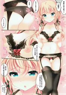 Prinz no Gohoushi Ganbarimasu!, 中文