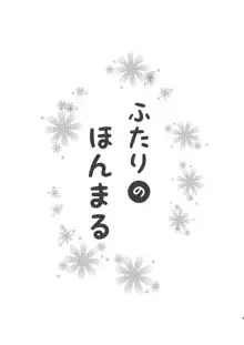 ふたりのほんまる, 日本語