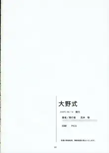 大野式, 日本語