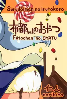 Futo-chan no Oyatsu | 布都的点心, 中文